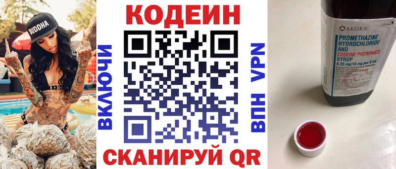 Codein напиток Lean (лин)  Купить где  Магас 
